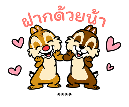 ชิปแอนด์เดล สติกเกอร์เติมคำ รูปที่ 4