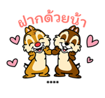 ชิปแอนด์เดล สติกเกอร์เติมคำ รูปที่ 3