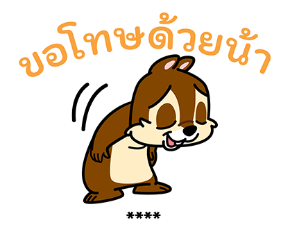ชิปแอนด์เดล สติกเกอร์เติมคำ รูปที่ 10