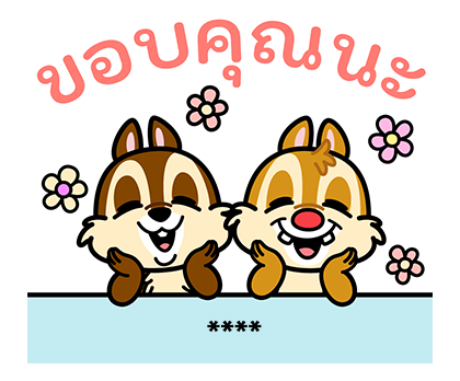 ชิปแอนด์เดล สติกเกอร์เติมคำ รูปที่ 18