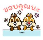 ชิปแอนด์เดล สติกเกอร์เติมคำ รูปที่ 17
