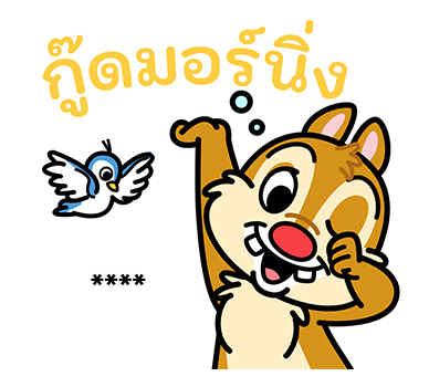 ชิปแอนด์เดล สติกเกอร์เติมคำ รูปที่ 28