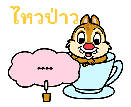 ชิปแอนด์เดล สติกเกอร์เติมคำ รูปที่ 34
