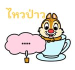 ชิปแอนด์เดล สติกเกอร์เติมคำ รูปที่ 33