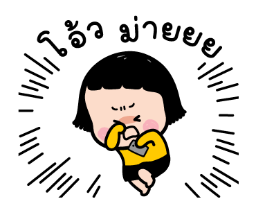 มิม หนูน้อยมือถือ: เว่อร์ทุกสถานการณ์ รูปที่ 1