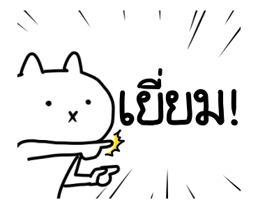 เหมียวซ่าท้าเกรียน : ชีวิตประจำวัน รูปที่ 15