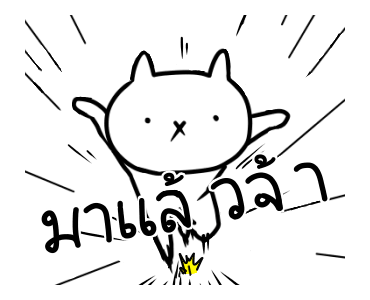 เหมียวซ่าท้าเกรียน : ชีวิตประจำวัน รูปที่ 19