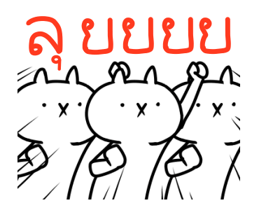 เหมียวซ่าท้าเกรียน : ชีวิตประจำวัน รูปที่ 22