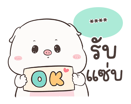 เจ้าหมูอ้วนกลม เบบี้พิค สติกเกอร์เติมคำ รูปที่ 2