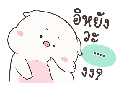 เจ้าหมูอ้วนกลม เบบี้พิค สติกเกอร์เติมคำ รูปที่ 4