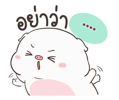 เจ้าหมูอ้วนกลม เบบี้พิค สติกเกอร์เติมคำ รูปที่ 12