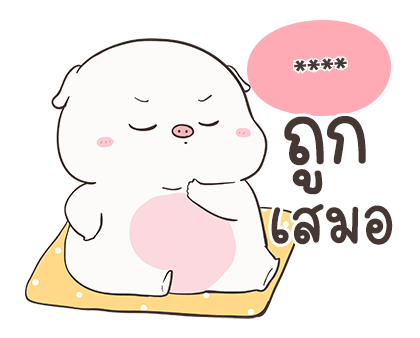 เจ้าหมูอ้วนกลม เบบี้พิค สติกเกอร์เติมคำ รูปที่ 16