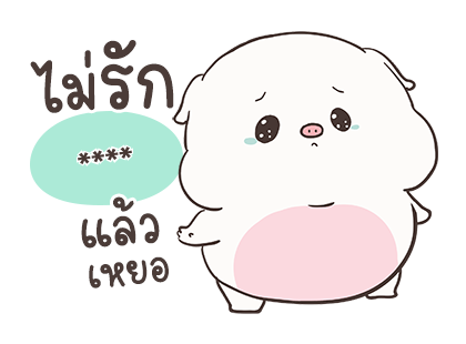 เจ้าหมูอ้วนกลม เบบี้พิค สติกเกอร์เติมคำ รูปที่ 24