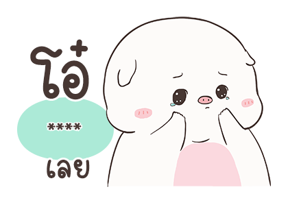 เจ้าหมูอ้วนกลม เบบี้พิค สติกเกอร์เติมคำ รูปที่ 36