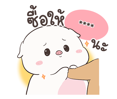 เจ้าหมูอ้วนกลม เบบี้พิค สติกเกอร์เติมคำ รูปที่ 48