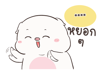 เจ้าหมูอ้วนกลม เบบี้พิค สติกเกอร์เติมคำ รูปที่ 60
