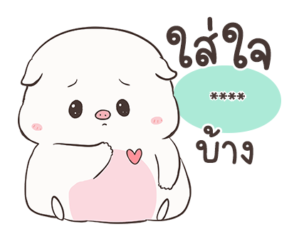 เจ้าหมูอ้วนกลม เบบี้พิค สติกเกอร์เติมคำ รูปที่ 64