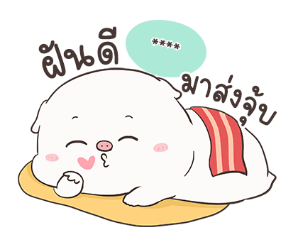 เจ้าหมูอ้วนกลม เบบี้พิค สติกเกอร์เติมคำ รูปที่ 80