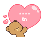มิลค์ & มอคค่า : สติกเกอร์เติมคำ รูปที่ 5