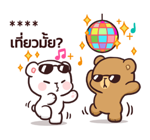 มิลค์ & มอคค่า : สติกเกอร์เติมคำ รูปที่ 7
