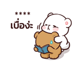 มิลค์ & มอคค่า : สติกเกอร์เติมคำ รูปที่ 21