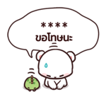 มิลค์ & มอคค่า : สติกเกอร์เติมคำ รูปที่ 23