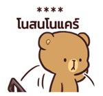 มิลค์ & มอคค่า : สติกเกอร์เติมคำ รูปที่ 27