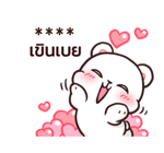 มิลค์ & มอคค่า : สติกเกอร์เติมคำ รูปที่ 29
