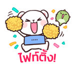มิลค์ & มอคค่า : สติกเกอร์เติมคำ รูปที่ 41