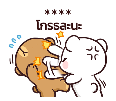 มิลค์ & มอคค่า : สติกเกอร์เติมคำ รูปที่ 52