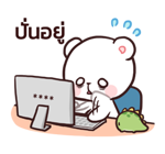 มิลค์ & มอคค่า : สติกเกอร์เติมคำ รูปที่ 53