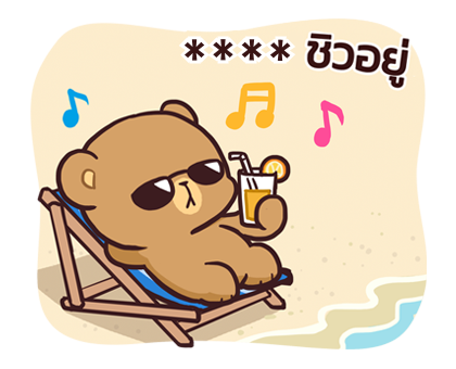 มิลค์ & มอคค่า : สติกเกอร์เติมคำ รูปที่ 62