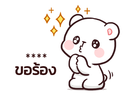 มิลค์ & มอคค่า : สติกเกอร์เติมคำ รูปที่ 64