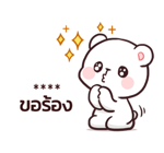 มิลค์ & มอคค่า : สติกเกอร์เติมคำ รูปที่ 63