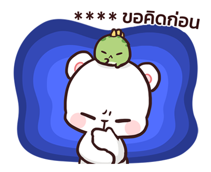 มิลค์ & มอคค่า : สติกเกอร์เติมคำ รูปที่ 76
