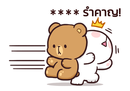 มิลค์ & มอคค่า : สติกเกอร์เติมคำ รูปที่ 78