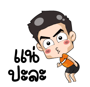 มิสเตอร์แป๊บ แอนิเมท 3 รูปที่ 7
