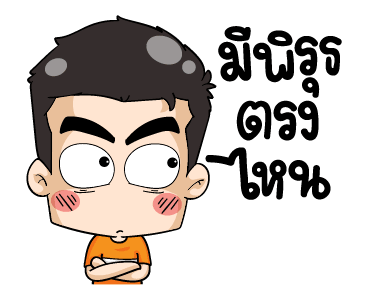 มิสเตอร์แป๊บ แอนิเมท 3 รูปที่ 10