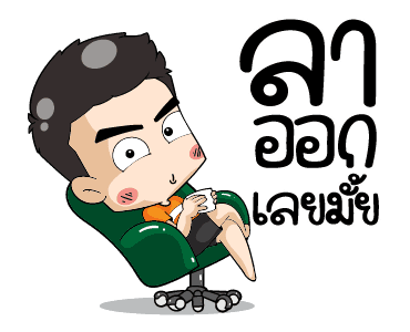 มิสเตอร์แป๊บ แอนิเมท 3 รูปที่ 22