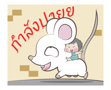 หมวย+: มินิ รูปที่ 13