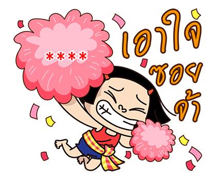 หนูหิ่น : เติมคำ รูปที่ 14