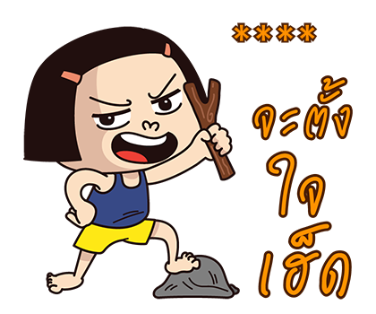 หนูหิ่น : เติมคำ รูปที่ 26