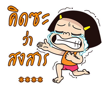 หนูหิ่น : เติมคำ รูปที่ 34