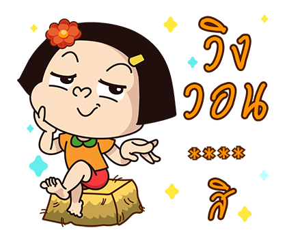 หนูหิ่น : เติมคำ รูปที่ 66