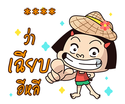 หนูหิ่น : เติมคำ รูปที่ 72