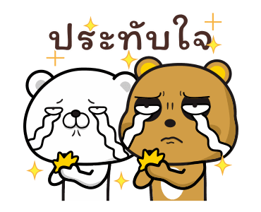 หมีดุ๊กดิ๊ก รูปที่ 12
