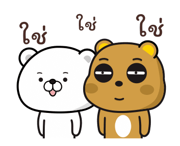 หมีดุ๊กดิ๊ก รูปที่ 16