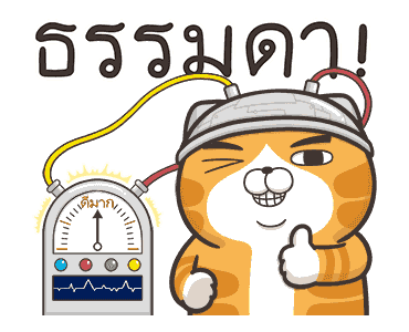 เหมียวซ่ากวนกำลังสอง รูปที่ 3