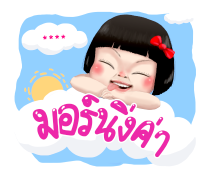 ขิงขิง คิ้วเกิร์ล รูปที่ 78