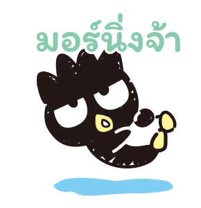 BAD BADTZ-MARU ลายเส้นน่ารัก รูปที่ 9